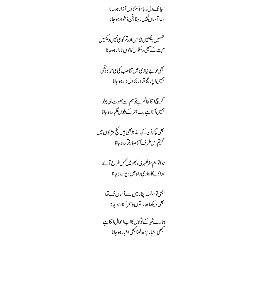Aachanak dil ruba mosam